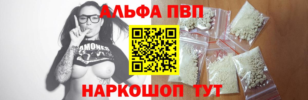 Alpha PVP  APVP СК КРИС  Вход с VPN  Унеча  где купить наркоту  A-PVP кристаллы 