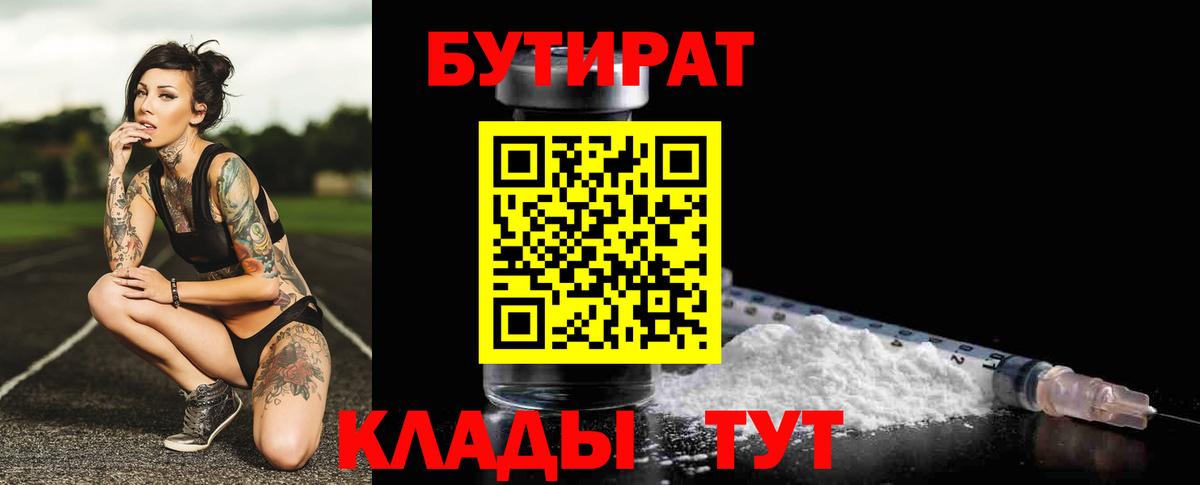 БУТИРАТ бутик Унеча