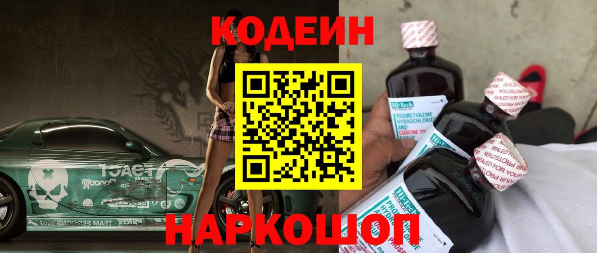 Codein Purple Drank Унеча
