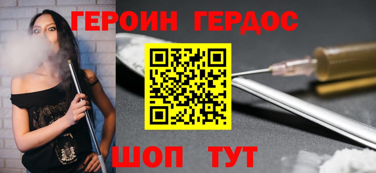 ГЕРОИН хмурый Унеча