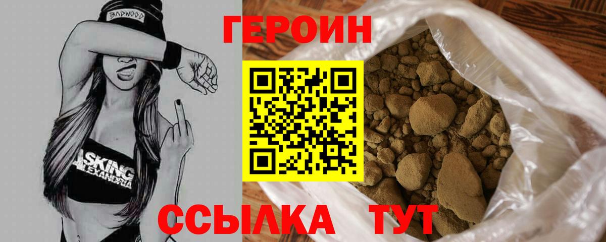 Героин  Вход с VPN  Унеча  Героин Афган 