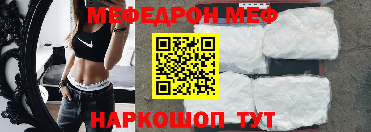 МЕФ VHQ  МЯУ-МЯУ VHQ  Вход с VPN  продажа наркотиков  Унеча  Мефедрон 