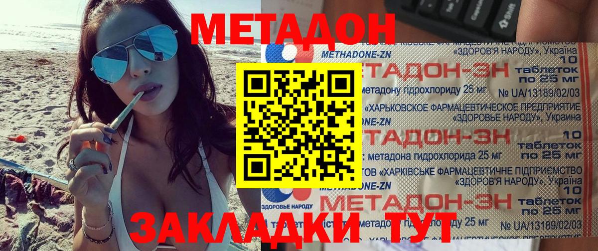Метадон белоснежный  Метадон белоснежный  Унеча  Вход с VPN 
